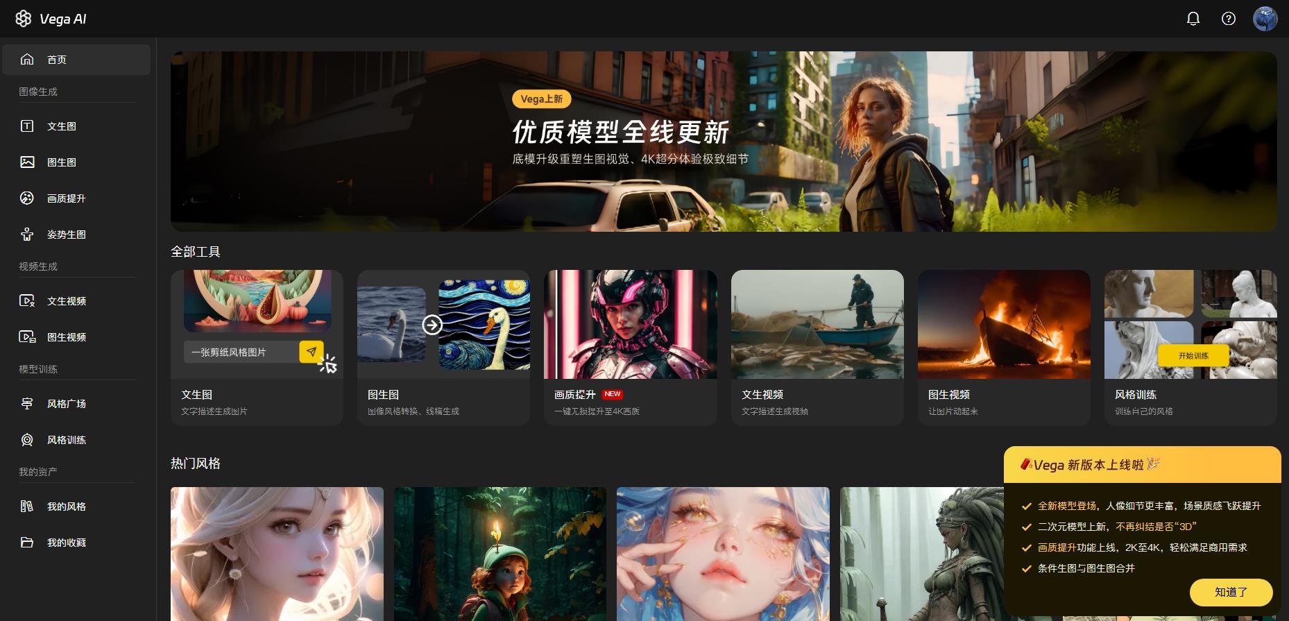 Vega AI 创作平台