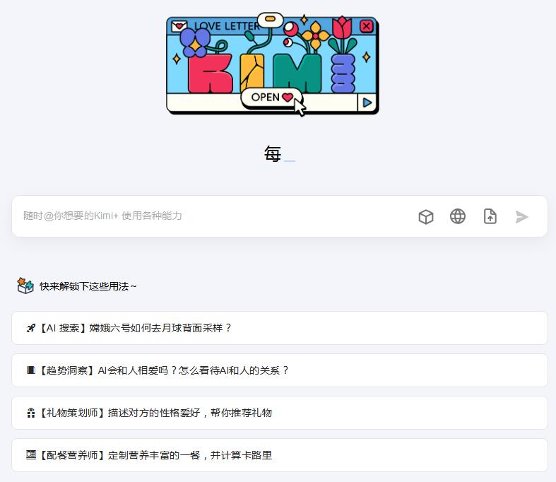 Kimi.ai月之暗面的智能对话AI