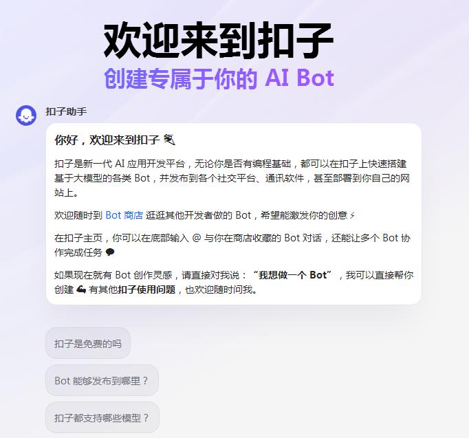 Coze扣子AIBot