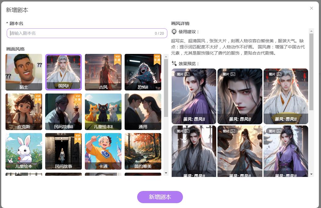 巨日禄AI故事绘图