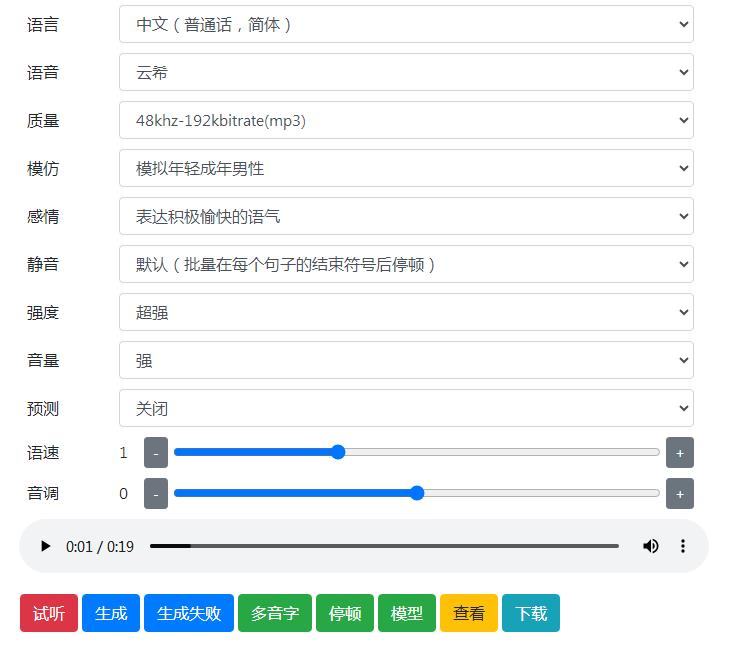 AI配音Text To Speech