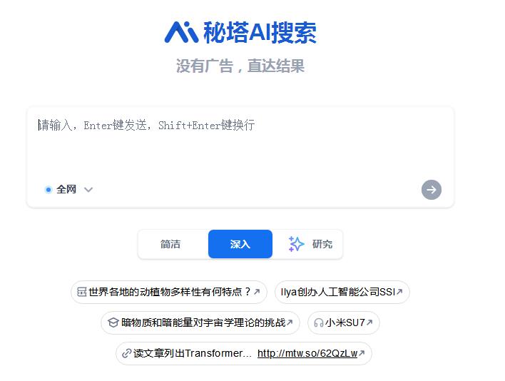 秘塔AI搜索