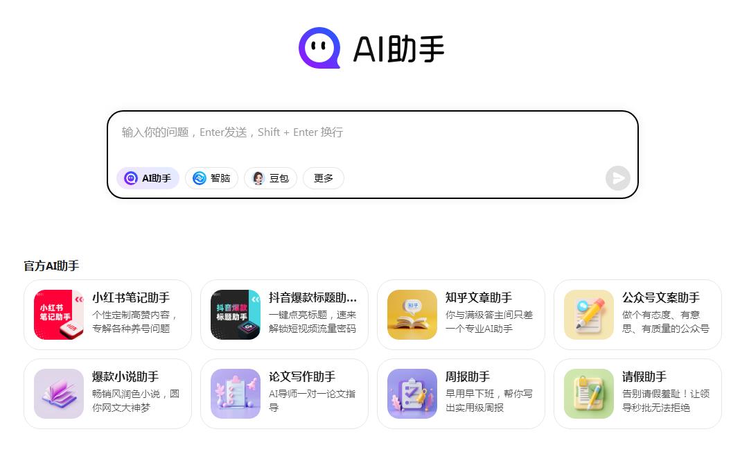 国内AI平台助手