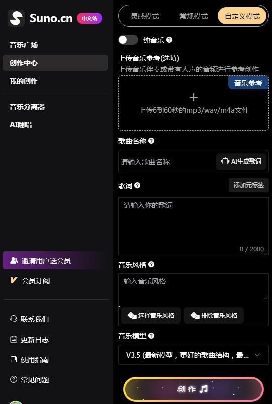 Suno AI 音乐创作平台