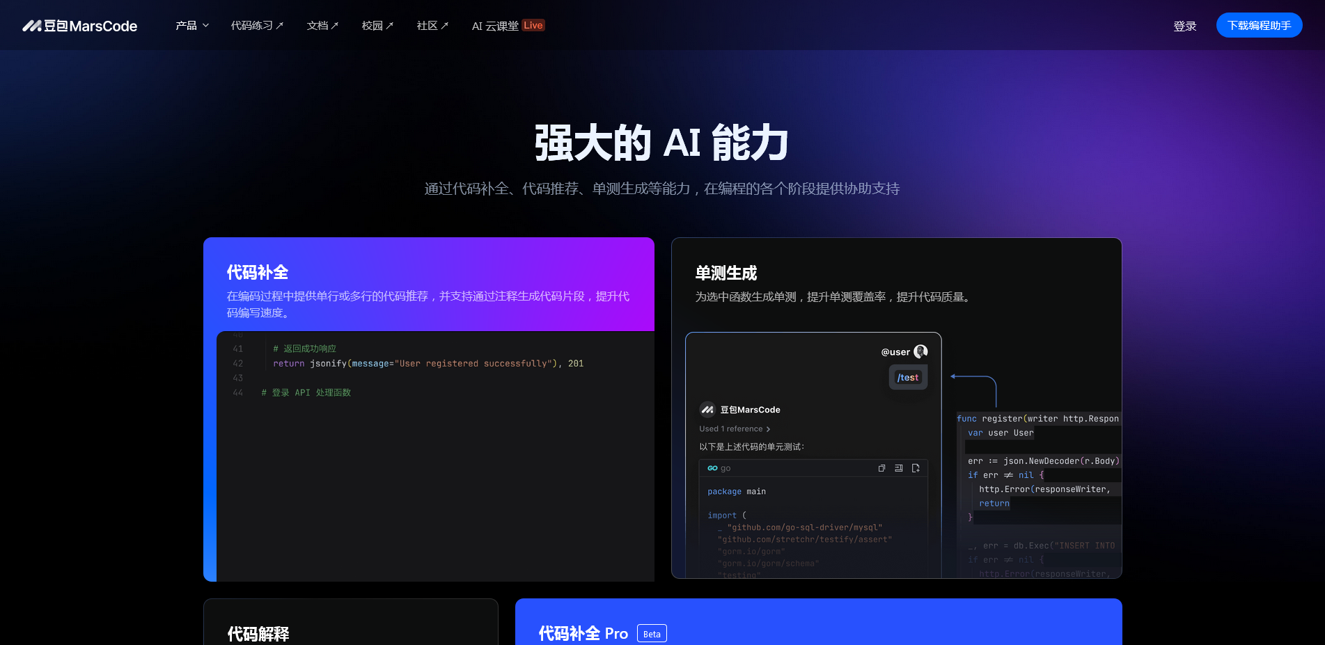 豆包MarsCode智能编码