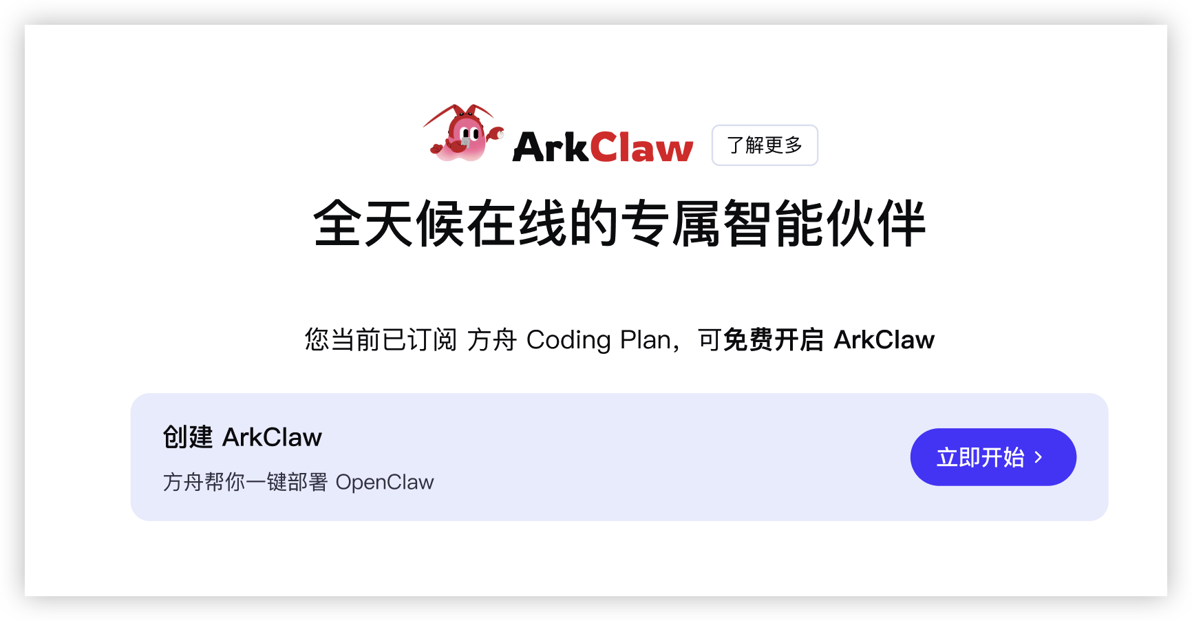 ArkClaw