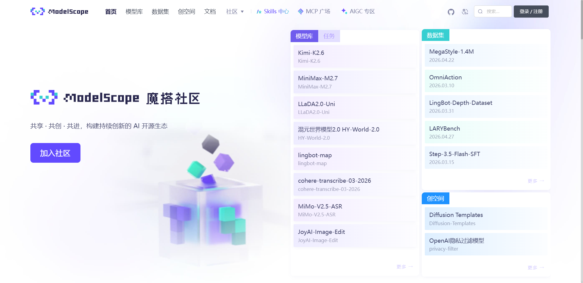 魔搭社区ModelScope