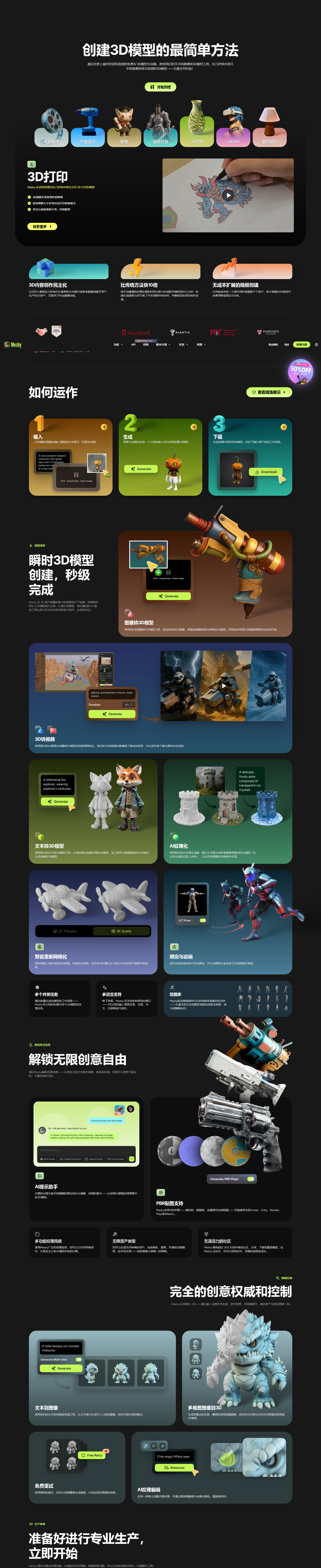 MeshyAI 3D