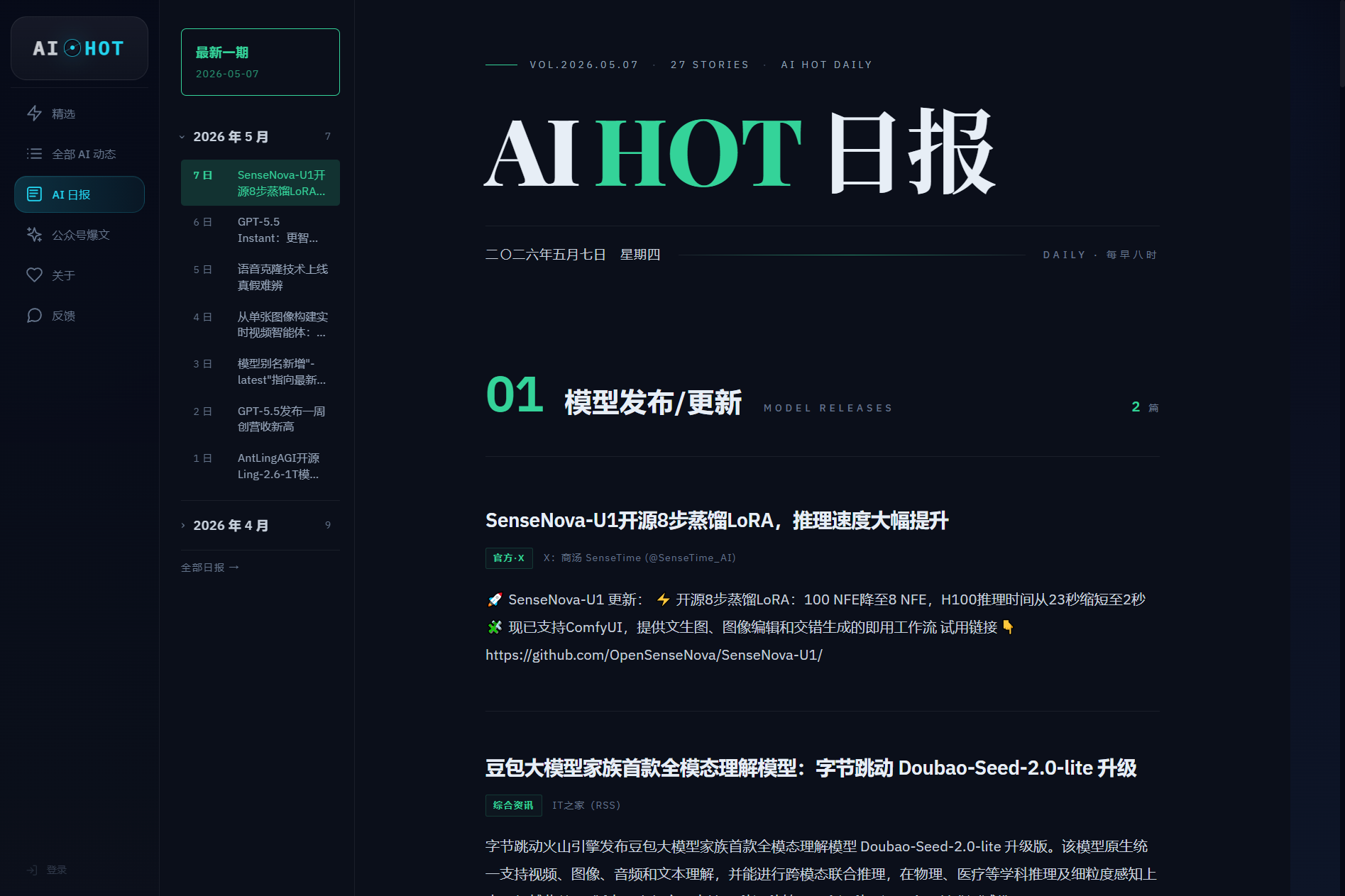 AIHOT热点资讯