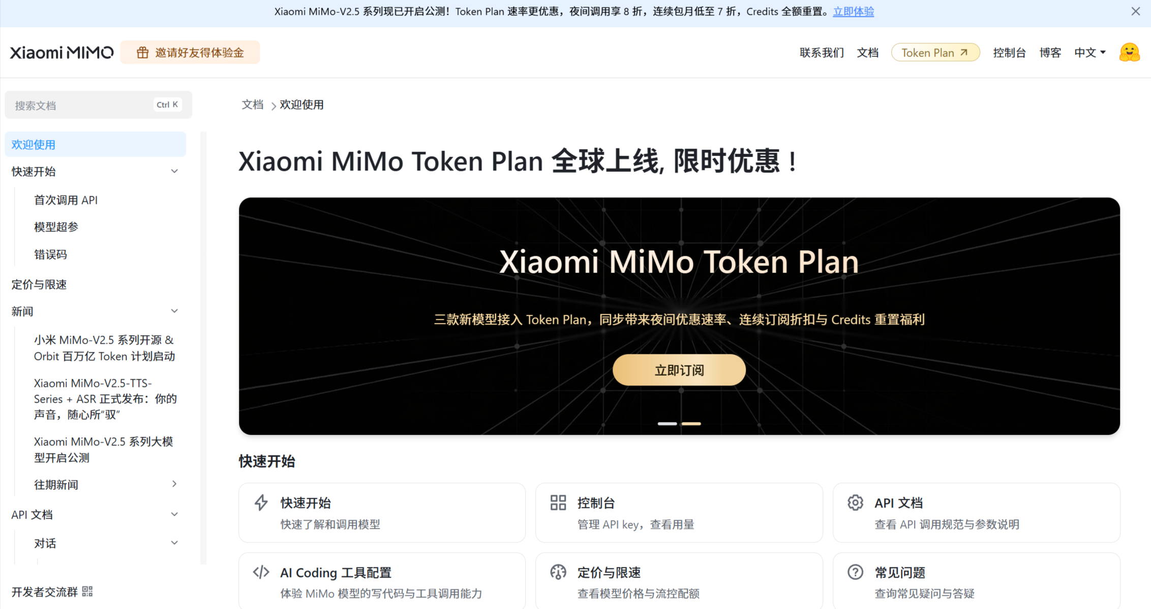 MiMo 开放平台