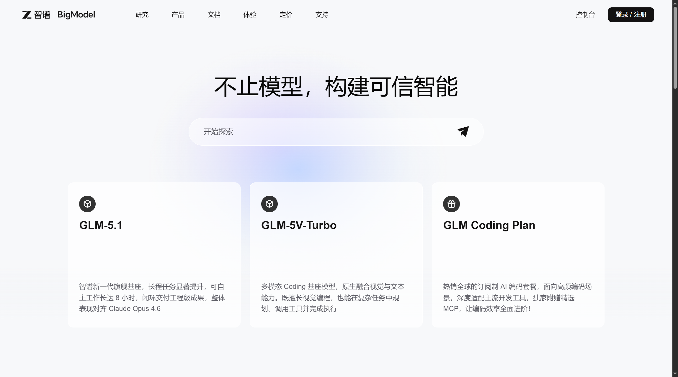 智谱AI开放平台