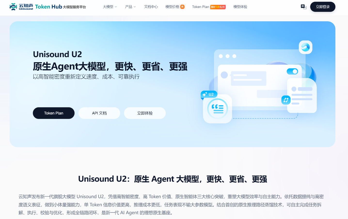 云知声大模型